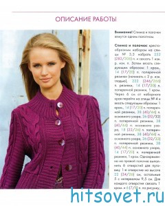 Розовый жакет спицами, описание.