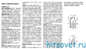Вязание жакета с ажурным узором, описание.