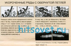 Укороченные ряды с обернутой петлей