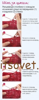 Рельефные столбики с накидом, мастер класс.