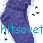 Вязаные носки с отворотами