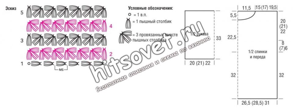 Свободный джемпер крючком, схемы.
