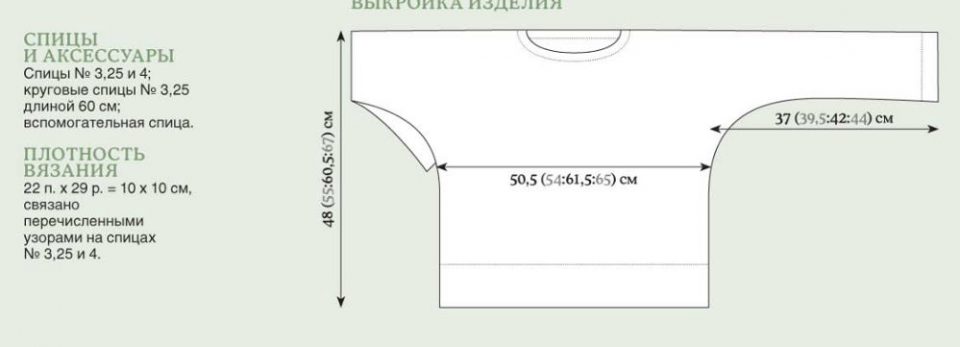 Вязание джемпера Marisha, выкройка.
