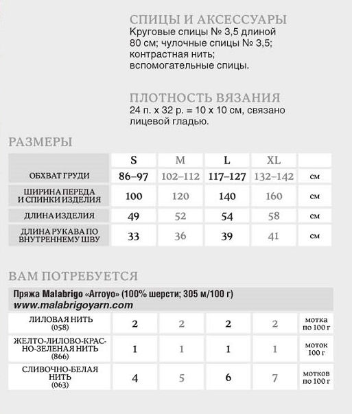 Женственный пуловер с оборками Ostara, размеры.