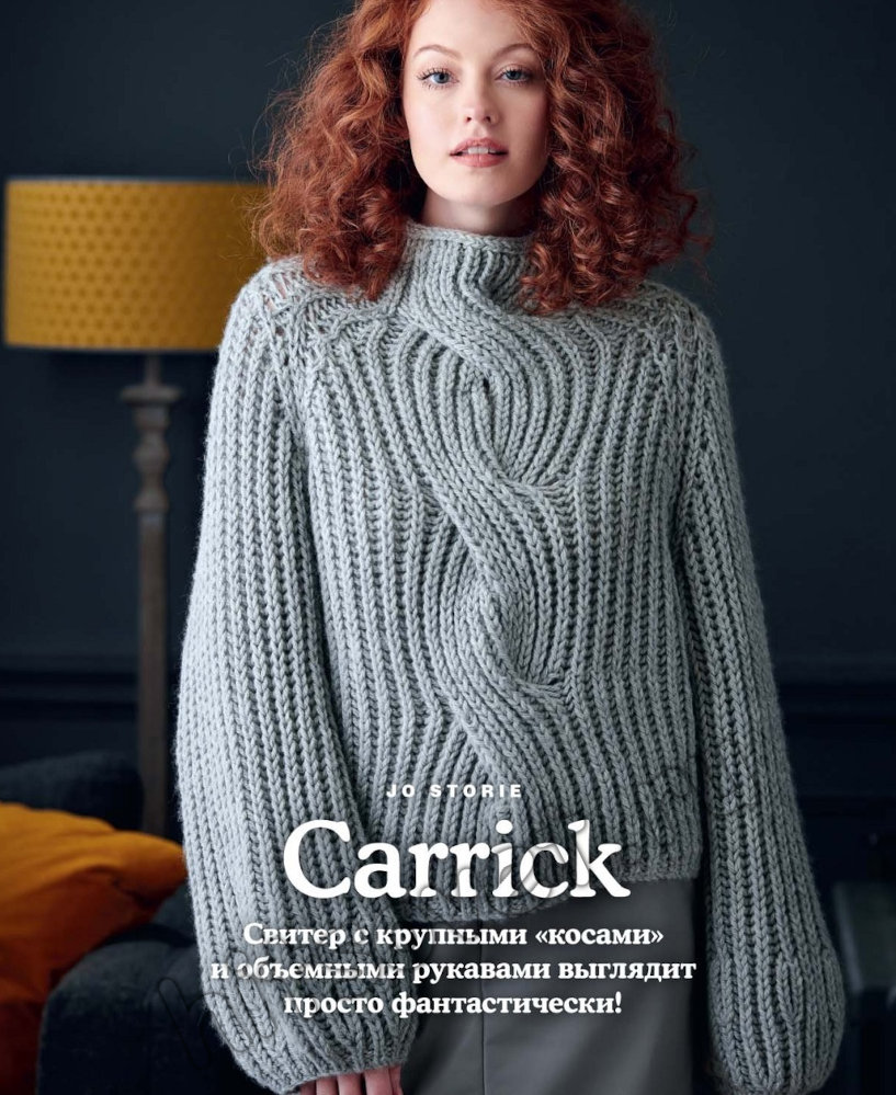 Вязание свитера с крупными косами Carrick