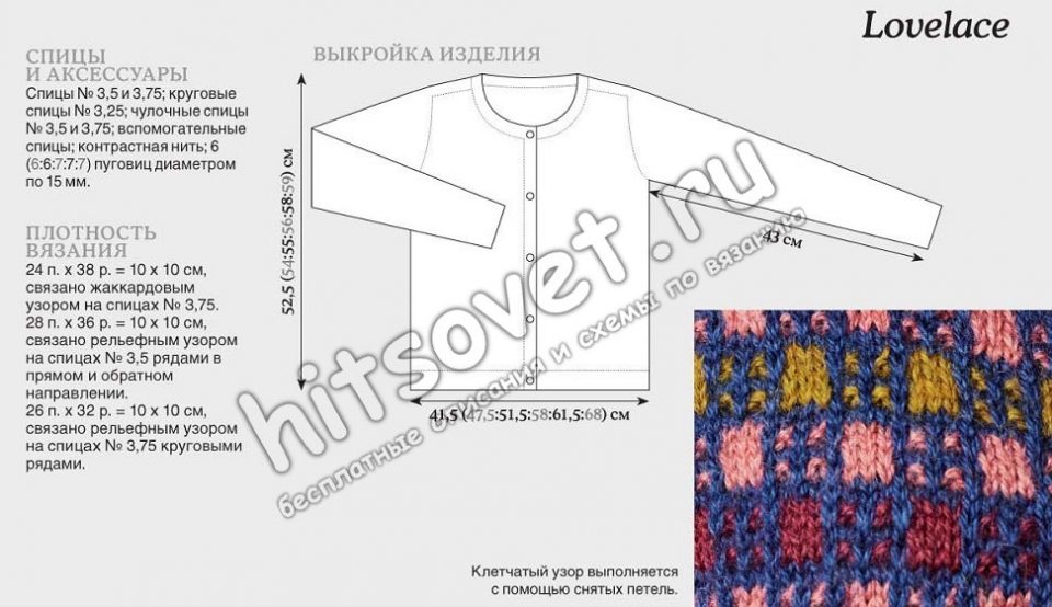 Вязание женского жакета Lovelace, выкройка.